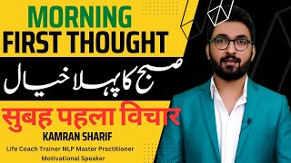 Morning First Thought How To Change Negative Thoughts To Positive By Kamran Sharif