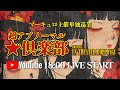 マーキュロ主催 単独巡業『超アブノーマル★(ヒカリ)倶楽部』FINAL公演 12/9(月) EX THEATER ROPPONGI