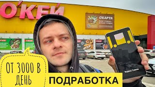 Подработка: Выкладка товаров гипермаркет ОКЕЙ Яндекс Смена отзывы. Минусы. Яндекс Смена подработка