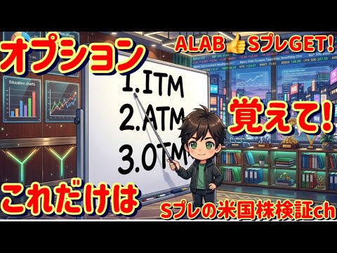 オプションやるなら、この『3つ』だけは、覚えて!『行使価格』の3つの状態! アステラ・ラブズで、SプレGET!