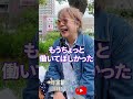 ↑本編はこちら #年金 #年金事務所 #年金インタビュー #年金暮らし