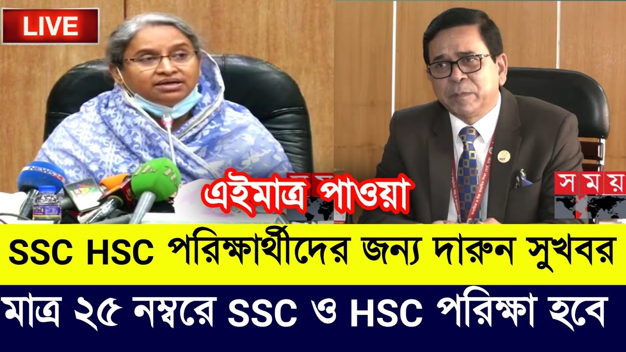 Ssc exam 2022 Update Hsc exam 2022 Update Ssc exam 2022 News Hsc