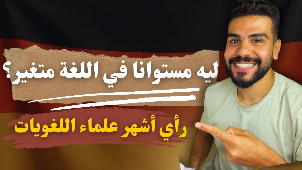 ليه مستواك بيتغير كل يوم وايه الحل