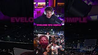 Twitch: Evelone2004 - Эвелон Про S1mple🤭 | #evelone #s1mple #shorts #cs2 #twitch #clips #stream