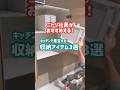 ニトリ社員がおすすめする！キッチンで重宝する！収納アイテム3選 #ニトリ #ニトリ商品  #キッチン  #収納   #nitori #shorts