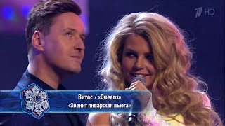 Vitas and Queens - “The January Blizzard Rings” - The main New Year&#39;s concert 12.31.2019