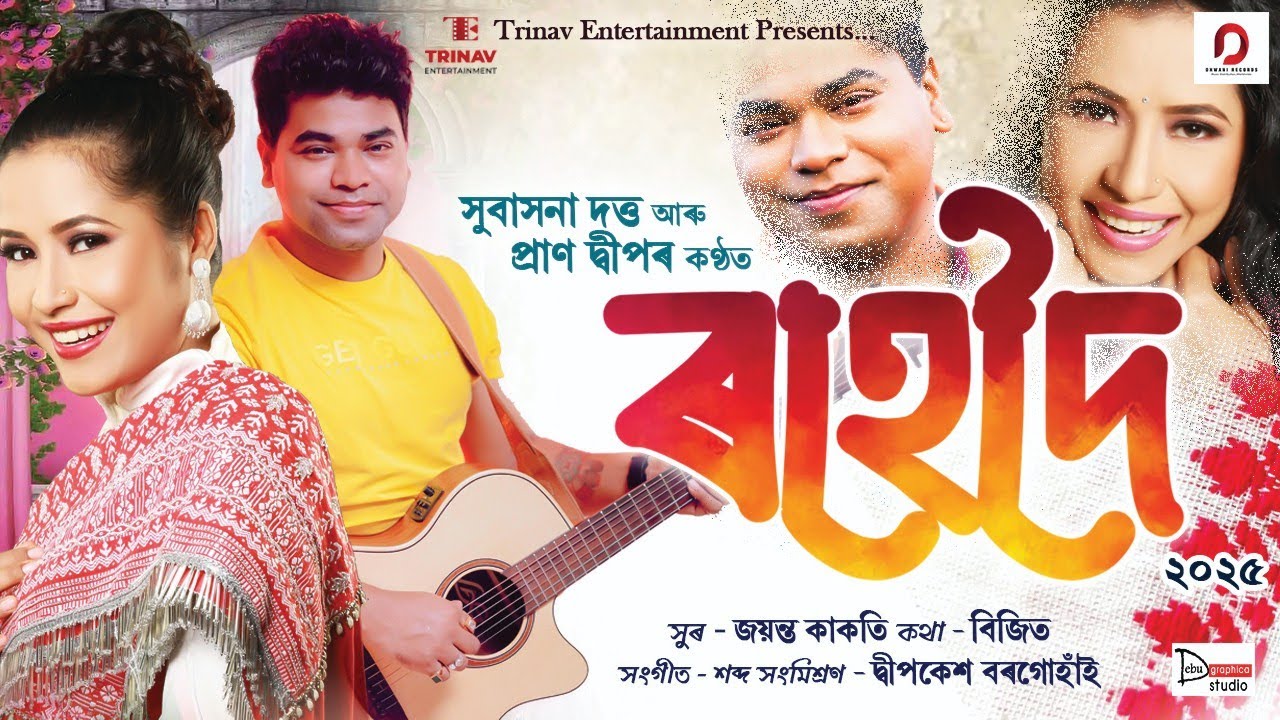 Watch ROHEDOI - Subasana Dutta | Pran Deep | Jayanta Kakati | Dipkesh Borgohain | New Assamese Song 2025 on YouTube Watch ROHEDOI - Subasana Dutta | Pran Deep | Jayanta Kakati | Dipkesh Borgohain | New Assamese Song 2025 on YouTube