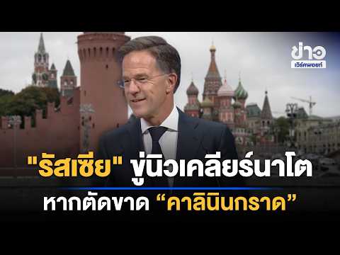 Russia Threatens Nuclear Response If NATO Cuts Off “Kaliningrad” | Outlook Report | Oct 1, 2026