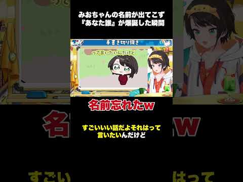 みおちゃんの名前が出てこず『あなた誰』が爆誕した瞬間【大空スバル/切り抜き】#shorts