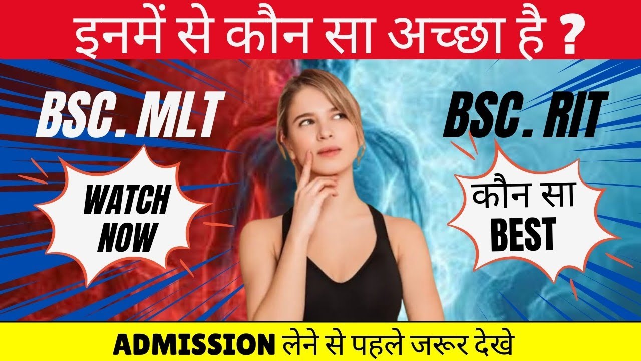 Bsc.Mlt Vs Bsc.Rit | Kon Sa Best Paramedical Course Hai | 