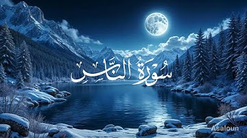 Surat An-Nas (The Mankind) | Mishary Rashid Alafasy | مشاري بن. راشد العفاسي |سورة الناس