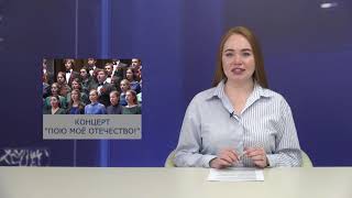 НОВОСТИ - выпуск от 20.05.2024