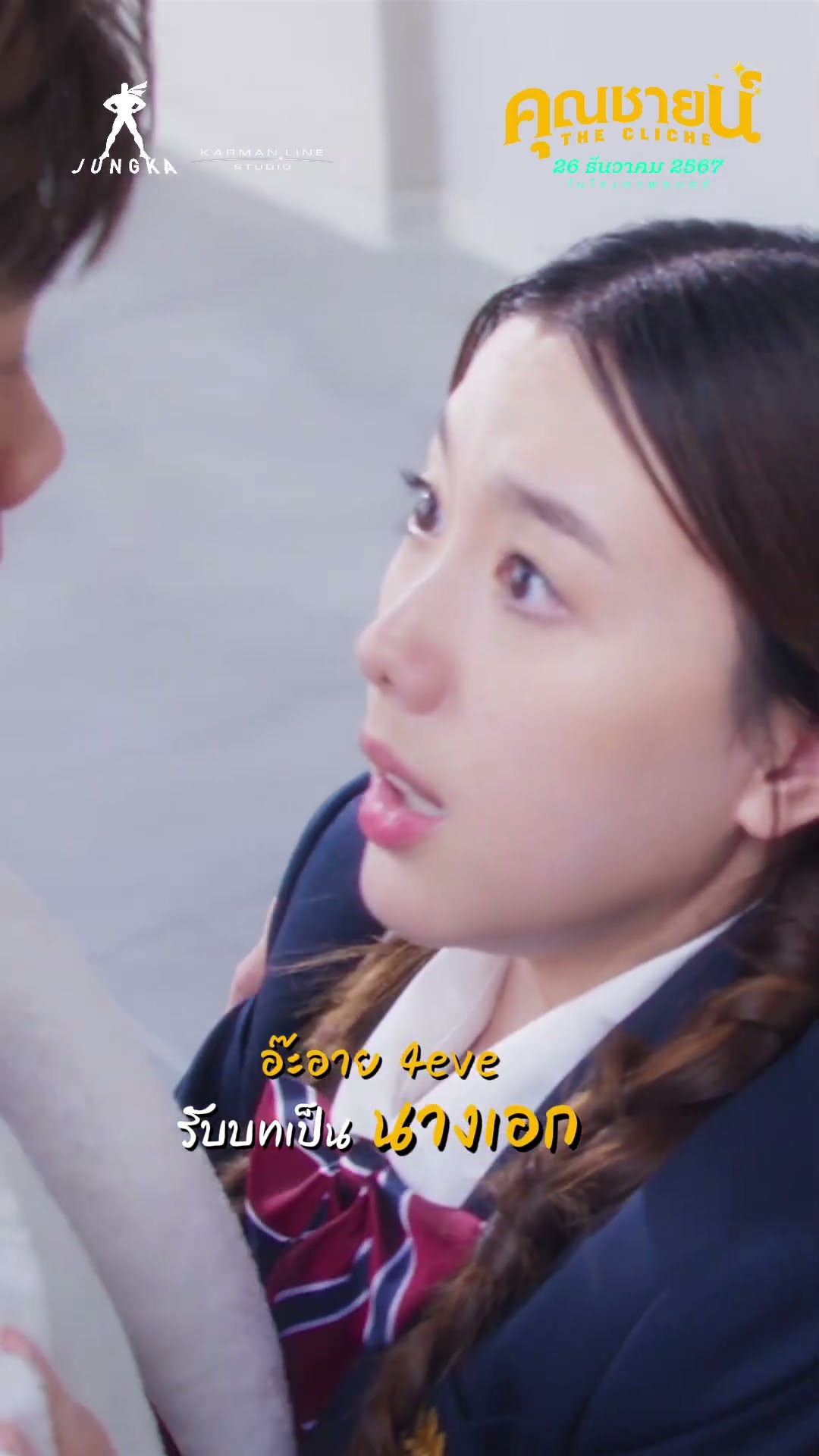 เธอคือนางเอก ส่วนฉันก็คือนางเอก?‍♀️ แล้วใครคือนางเอกตัวจริง?