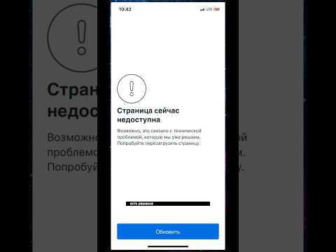 Инстаграм не работает, есть решение ошибки - страница сейчас недоступна в инстаграм для iphone 📲
