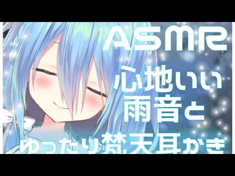 【ASMR/囁き/睡眠導入】雨音とゆったり梵天...♡Ear Blowing,For Sleep【Binaural/whispering/Earpick/brushing】