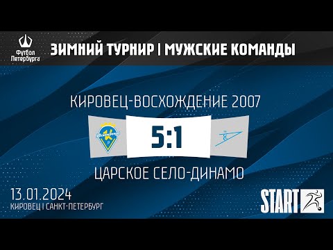 Видео к матчу Кировец-Восхождение 2007 - Царское Село-Динамо