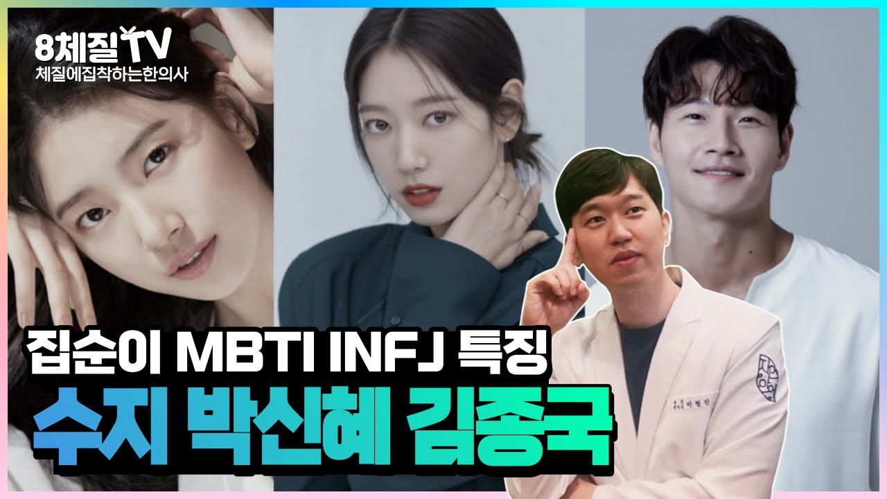 MBTI 성격유형 INFJ 특징 10가지, 인프제의 비밀이 궁금한 분은 시청해 주세요!