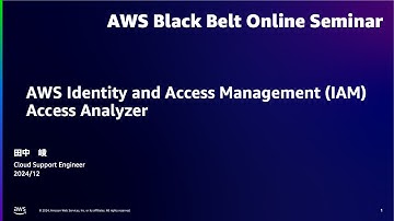AWS Identity and Access Management (IAM) Access Analyzer【AWS Black Belt】