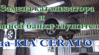 Замена катализатора на Kia. Замена катализатора на Kia в СПб.(, 2016-04-11T15:13:56.000Z)