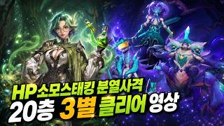 【Torchlight Infinite】SS12 HP Consumption Stacking Split Shot Tier 20 3-Star Clear Video