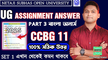 CCBG11 ASSIGNMENT ANSWER 2025 | NSOU UG Assignment 2025 | CCBG 11 Bengali Assignment Answer