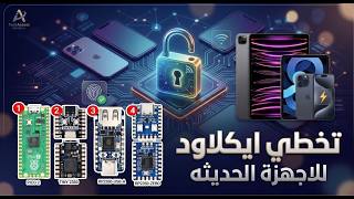 تخطي ايكلاود لاجهزة الايفون والايباد RP2350-USB-A screenshot 5