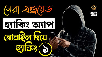 Top 6 Hacking Apps For Android, PART 1 | Hacking Apps Bangla | Amader Canvas
