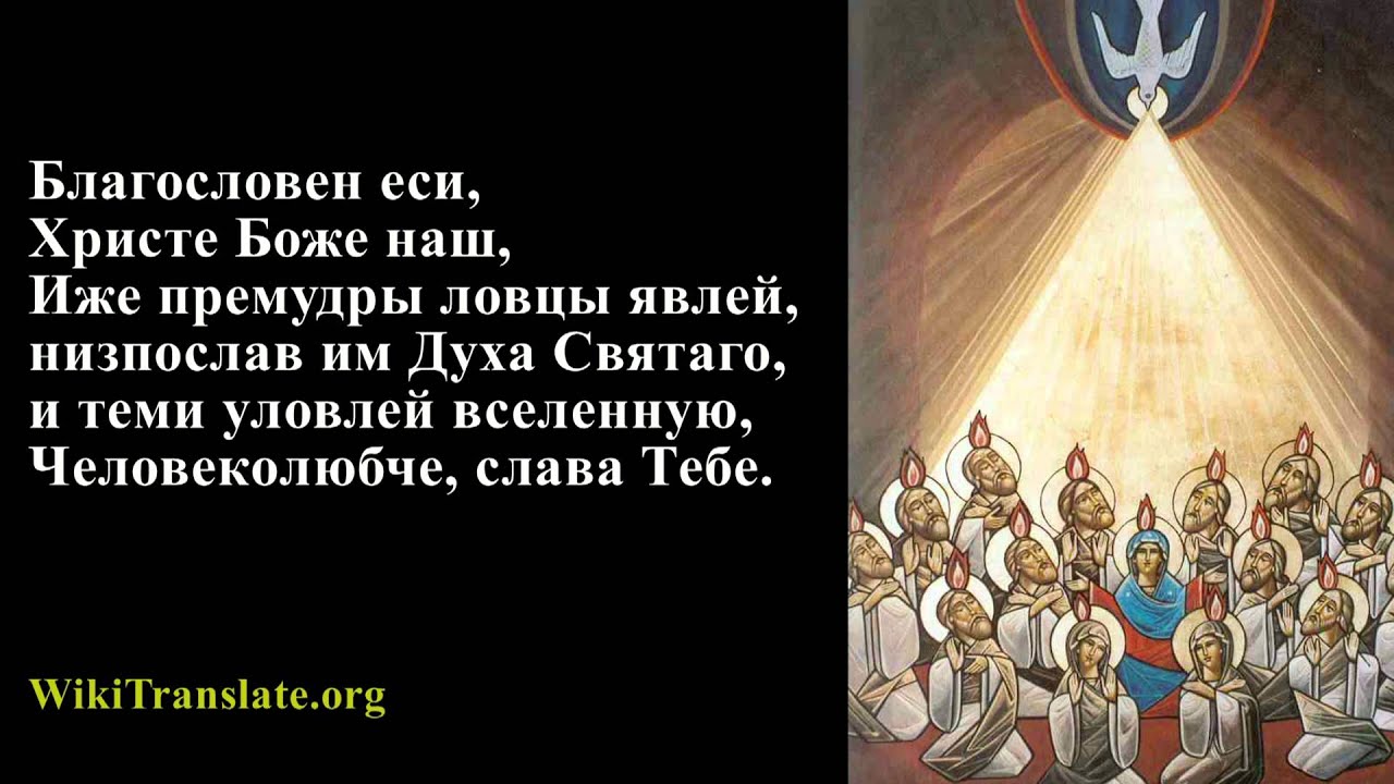 Благословен если Христе. Благословен еси. Благословен Христе Боже наш. Тропарь Благословен еси Христе Боже наш. Христе боже. Благословен если Христе. Благословен еси. Благословен Христе Боже наш. Тропарь Благословен еси Христе Боже наш.