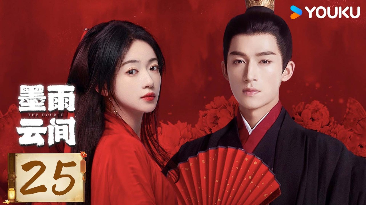 限免】ENGSUB【墨雨云间The Double】EP25 | 吴谨言王星越贵门嫡女腹黑
