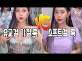 [극과극 하울] 유교걸 기절룩