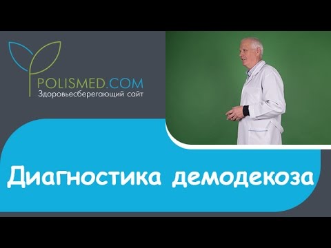 Диагностика демодекоза: соскоб (подготовка к соскобу), анализ крови, анализ ресниц