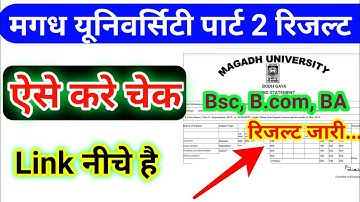 Magadh university part 2 result out/मगध यूनिवर्सिटी पार्ट 2 रिजल्ट घोषित/how to check part 2 result