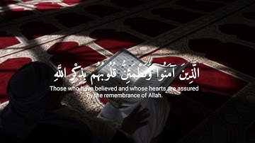 {ألا بذكر الله تطمئن القلوب}  تلاوة من سورة الرعد آية 28 القارئ عبد الرحمن مسعد