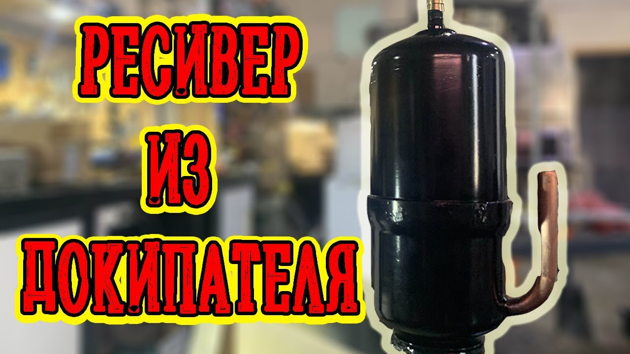 Ресивер своими руками - YouTube