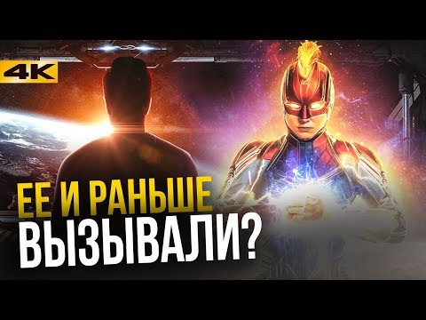 Капитан Марвел - разбор фильма. Скруллы- злодеи?