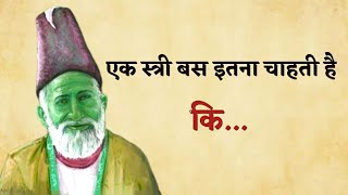एक स्त्री बस इतना चाहती है कि Life changing quotes in hindi | Sad quotes | galib ki shayari in hindi screenshot 5