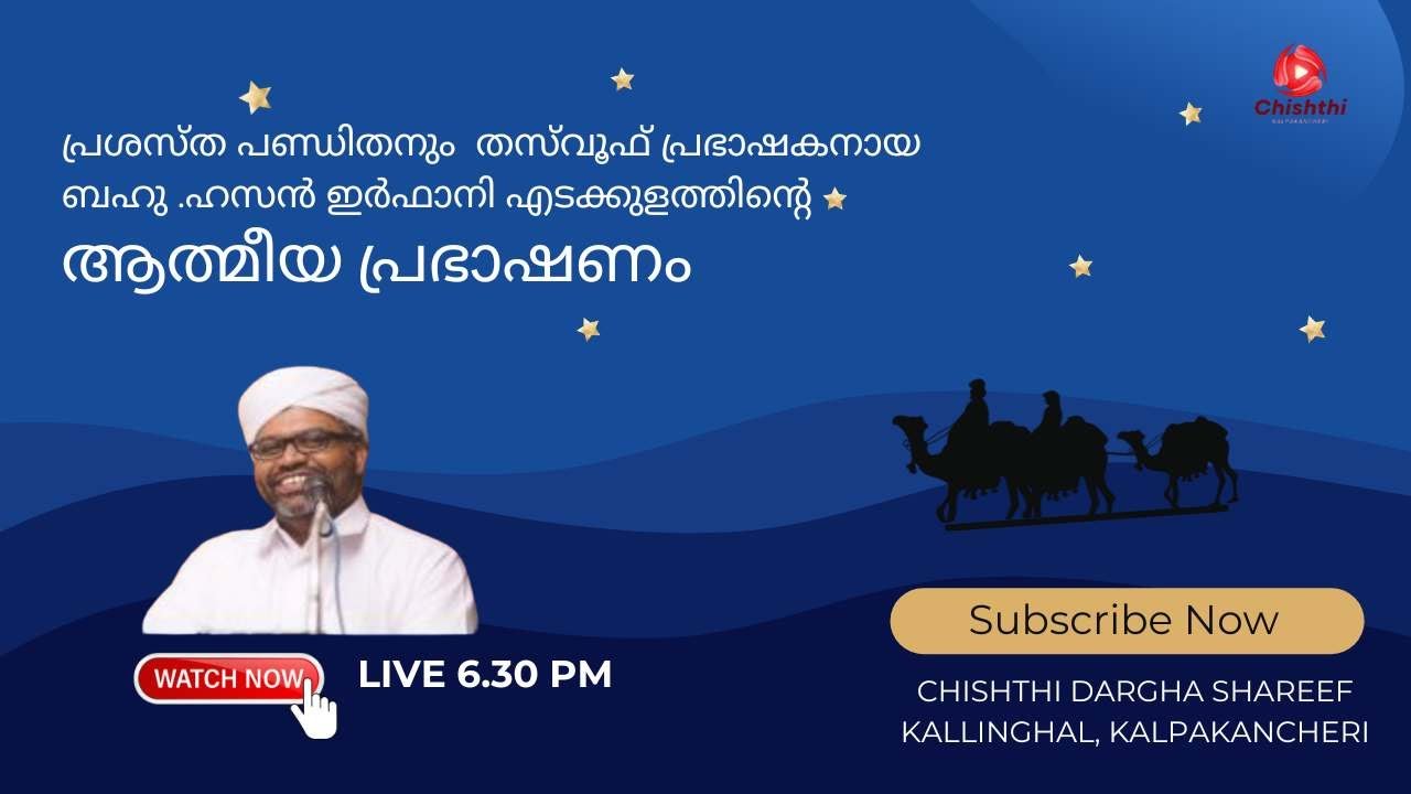 SPRITUAL SPEECH @ HASAN IRFANI EDAKKULAM