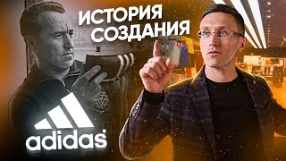 Adidas и Puma - бренды созданные в кризис // История брендов Адидас и Пума // 16+