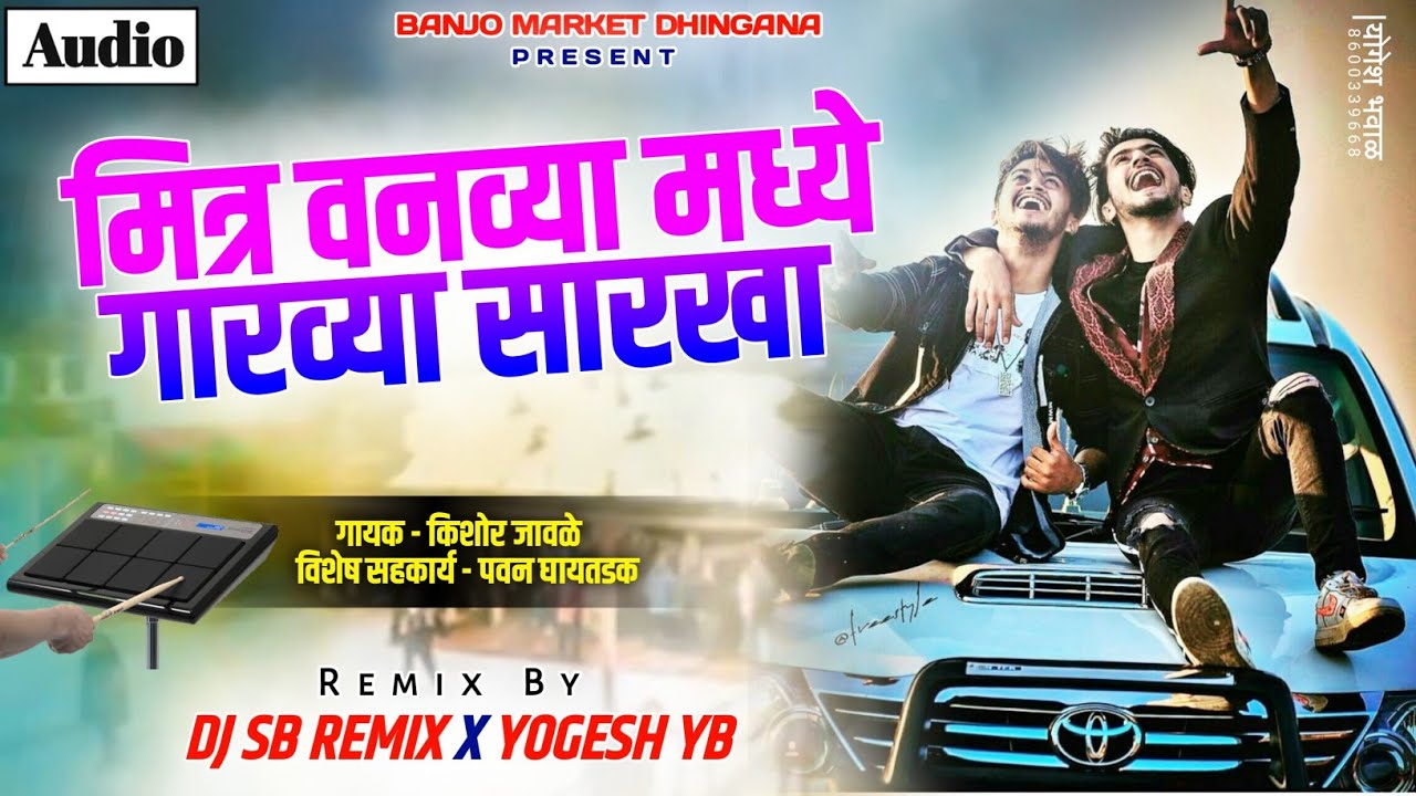        Mitra Vanvya Madhi Garvya Sarkha  Pad Mix  DJ SB REMIX X YB