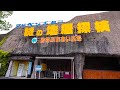 不気味すぎる、予算を削減したインディージョーンズのようなアトラクション「謎の地底探検」山口県秋吉台サファリランド