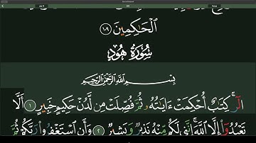 الشيخ مشاري العفاسي ما تيسر من سورة هود