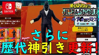 【ヒロアカUR】さらに歴代神引き更新！新キャラオールフォーワンと黒デク狙ってガチャ回したら大事件が！ ランクマッチシーズン4【僕のヒーローアカデミアウルトラランブル】【myheroacademia】