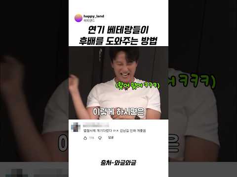 연기 베테랑들이 후배를 도와주는 방법 #김성균 #<strong>김원해</strong> #김남길 #비비