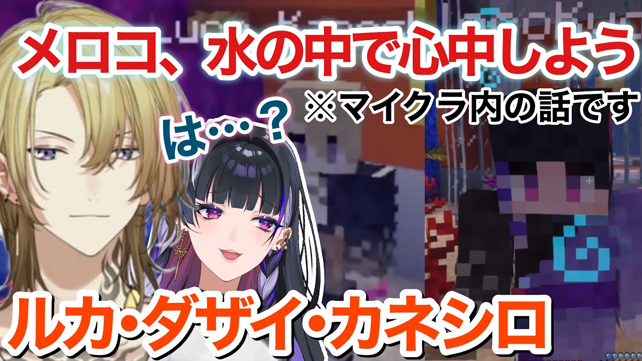 夏の終わり、某文豪みたいなことを試みるルカと巻き込まれるメロコ【NIJISANJI EN / ルカ カネシロ / 狂蘭メロコ / にじさんじ切り抜き】