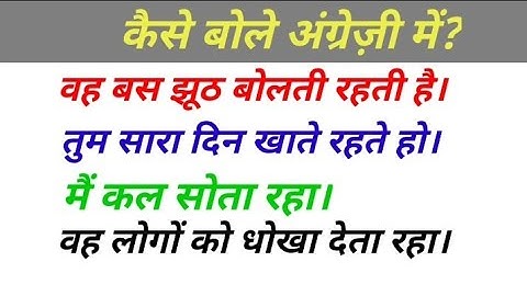 Advanced English Spoken Sentences Use Of Keep On /Kept On In English जब हम कोई काम करते रहते है।