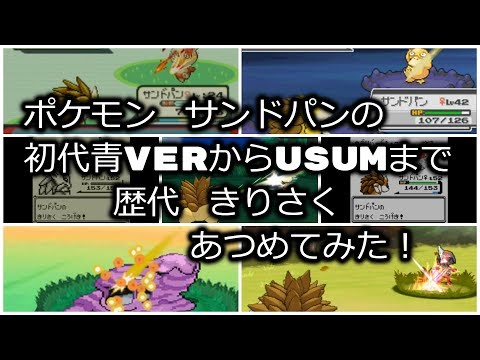 ポケモン きりさく まひ ポケモン