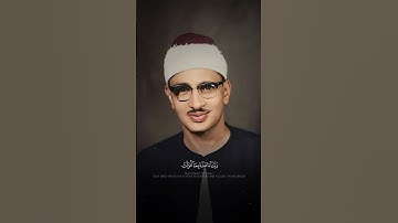 رَبَّنا آمَنّا بِما أَنزَلتَ وَاتَّبَعنَا الرَّسولَ | محمد صديق المنشاوي | سورة آل عمران