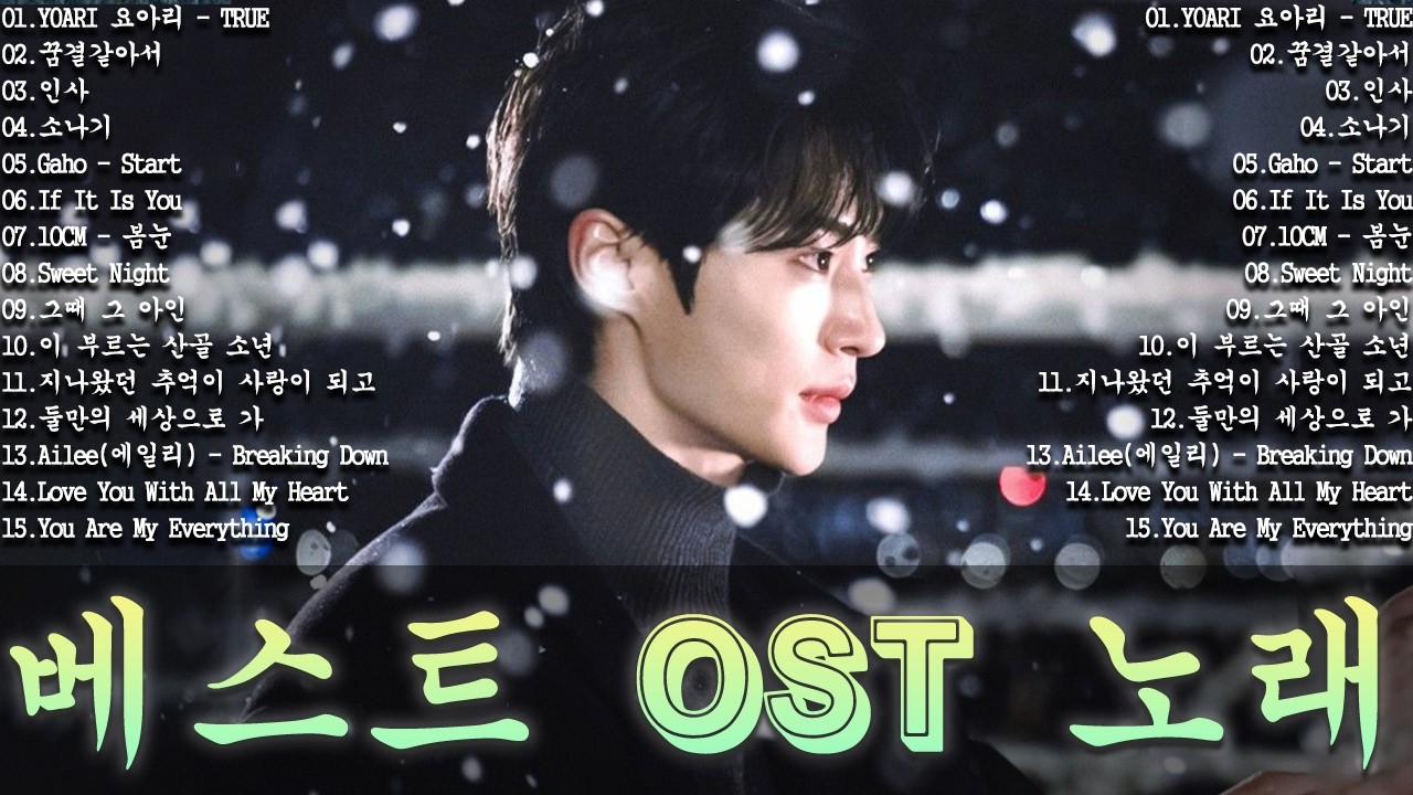 베스트 ost 노래 - 가슴을 울리는 한국 발라드 명곡 50곡❄️겨울에 듣기 좋은 감성 발라드 100곡｜일할 때 듣기 좋은 광고 없는 명곡 모음｜임창정·성시경·김필·양파·백지영 外