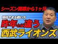 【期待】ここまでの西武ライオンズの戦い方/髙橋光成576日ぶりの勝利/栗山巧3000塁打達成