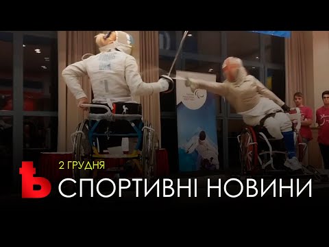 Спортивні новини Харкова | 02.12.2022